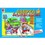 Игра "Азбука безопасности"