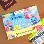 Туристический конверт "Tropical PARADISE", 15 х 21,2 х 1 см