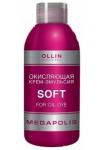 OLLIN MEGAPOLIS Окисляющая крем-эмульсия Soft 500мл