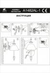 Уличный настенный фонарь Barcelona A1482AL-1BN