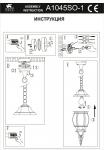 Уличный подвесной фонарь Atlanta A1045SO-1BG