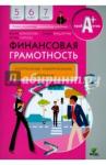 Корлюгова Юлия Никитична Финансовая грамотность 5-7кл [КИМ]