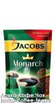 кофе Jacobs Monarch 75 г. в кристаллах м/у