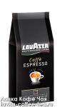 кофе Lavazza Espresso 250 г. зерно