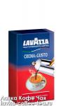 кофе Lavazza Crema e Gusto 250 г. молотый