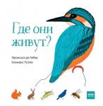 Франсуаз де Гибер, Клеманс Полле Где они живут?