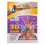 Игра 3D пазл, бумага, 28,5х21х2 см, 46 деталей, "Россия"