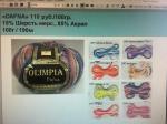 Пряжа для руч.вяз."Olimpia Dafna" цв.DF1 м-теплый дождь (шерсть мерс-15%,акр-85%) 5шт*100г