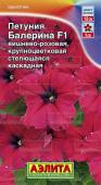 цПетуния Балерина вишнево-розовая 7шт