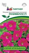 Петуния "Итальянка" Розабелла F1 розово-белая