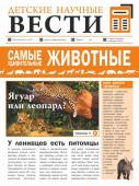 Вайткене Л.Д., Папуниди Е.А. Самые удивительные животные