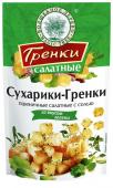 ВД Сухарики-ГРЕНКИ салатные со вкусом зелени 40 г/20 дой-пак