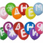 Воздушные шары,  14шт., M10/25см, ПатиБум "Буквы - С Днем Рождения", пастель+декор, шелк, 6 054 823