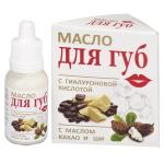 ММ Масло для губ с гиалуроновой кислотой, какао и ши фл.15мл