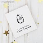 Открытка деревянная "С твоим замечательным Днём Рождения!" пингвин