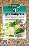 ОМУ Комплексное гранулированное органоминеральное удобрение "Для капусты" 1 кг