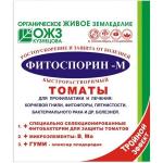Фитоспорин-М" быстрорастворимый "Томаты" паста 100г  (БашИнком) Россия