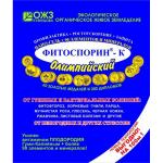 Фитоспорин-К" Олимпийский  200г (от фитофтор, гнили,чер.ножки,муч.росы и др.) (БашИнком) Россия