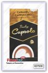 Кофе капсульный Paulig  Caramel Cappuccino (8+8)