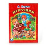 Умка. Книга "Игрушки" А.Барто