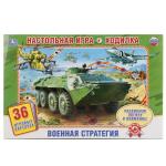 Умка. Настольная игра-ходилка "Военная стратегия" (36 карточек)