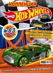 ж-л Коллекция Hot Wheels 8(83)/2019 С ВЛОЖЕНИЕМ!  вложение - машинка Track Hammer™ FYW38