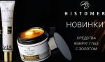 HISEV03, Золотая лифтинг-маска / Golden Code Eye MASK, 45 мл, HISTOMER