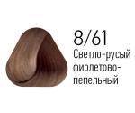 Крем-краска 8/61 ESTEL PRINCESS ESSEX, светло-русый фиолетово-пепельный (40)