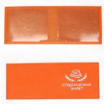 Обложка Premier-О-11 (студенческий билет)  натуральная кожа оранжевый флотер (320)  227257