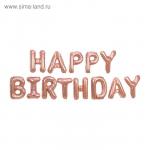 Шар фольгированный 16" "С днём рождения", заглавные буквы, цвет розовое золото