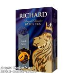 чай Richard "Lord Grey" 90 г.