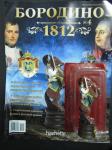 Журнал Коллекция  Героев Великого Сражения    Бородино 1812 г.+ фигурка