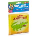 Книга для купания Bondibon ДИКИЕ ЖИВОТНЫЕ, 12х12 см, pvc