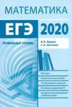 Подготовка к ЕГЭ по математике в 2020 году. Профильный уровень. Методические указания.