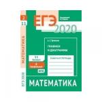 ЕГЭ 2020. Математика. Графики и диаграммы. Задача 2 (профильный уровень). Задача 11 (базовый уровень). Рабочая тетрадь.