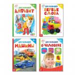 Книги картонные "Для малышей", 4 шт арт. 3870467