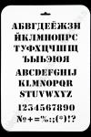 Трафарет "Шрифты" ТТР-41 (22*31 см)