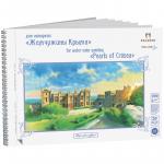 Альбом для акварели 20л., А5, на спирали Воронцовский дворец, 200г/м2, экстра белая, АЛ-6730