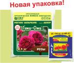 Гуми-Оми" розы 0,5кг  (БашИнком) Россия