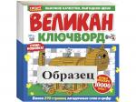 Великан ключворд ( от Гигант сканворда) 273 стр