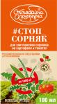 Зонтран 100мл (19шт)