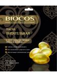 BioCos Тканевая маска для лица и шеи Питательная