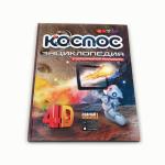 Книга DEVAR 6851 Космос в доп.реальности