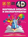 Аниашвили Ксения Сергеевна Научные опыты и эксперименты