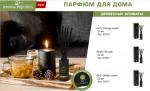 AROMA REPUBLIC Ароматический диффузор 20 мл, №21 White cedar