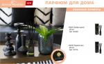 AROMA REPUBLIC Ароматический диффузор 20 мл, №24 Golden sand