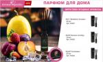 AROMA REPUBLIC Ароматический диффузор 20 мл, №26 Summer morning