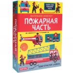 Набор МОЗАИКА-СИНТЕЗ 11486 Маленький инженер. Пожарная часть