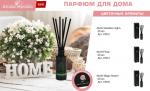 AROMA REPUBLIC Ароматический диффузор 20 мл, №18 Flora