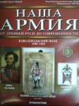 Журнал Наша армия от Древней Руси до соврменности